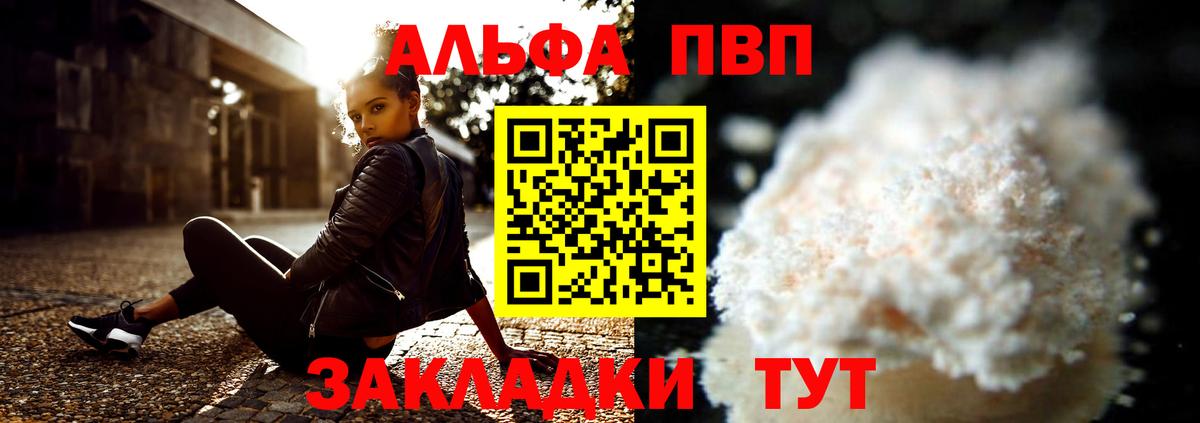 A PVP Crystall  А ПВП  Котельники  Вход с VPN  Alfa_PVP мука  продажа наркотиков  A-PVP мука 