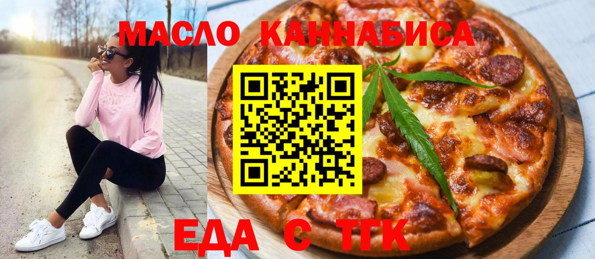 Еда ТГК конопля  Вход с VPN  Котельники 