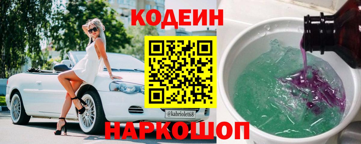 Кодеин напиток Lean (лин)  Вход с VPN  Котельники  Codein напиток Lean (лин) 
