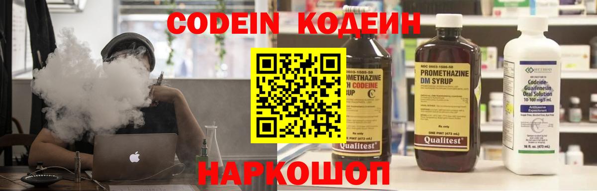 Codein Purple Drank Котельники