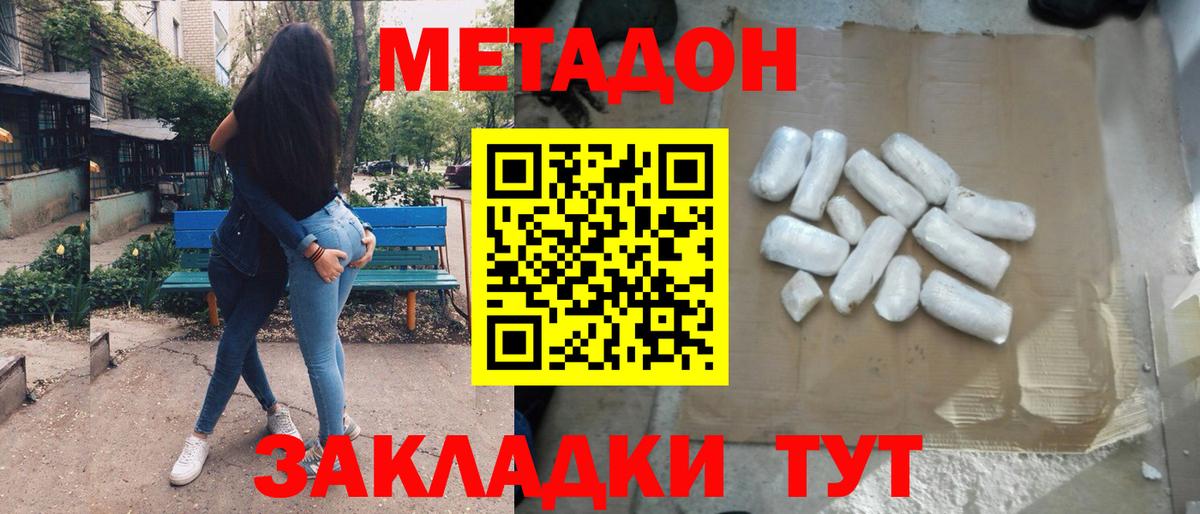 МЕТАДОН methadone  Вход с VPN  Котельники  Метадон VHQ 