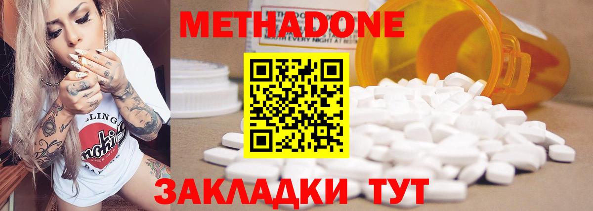 Метадон белоснежный Котельники